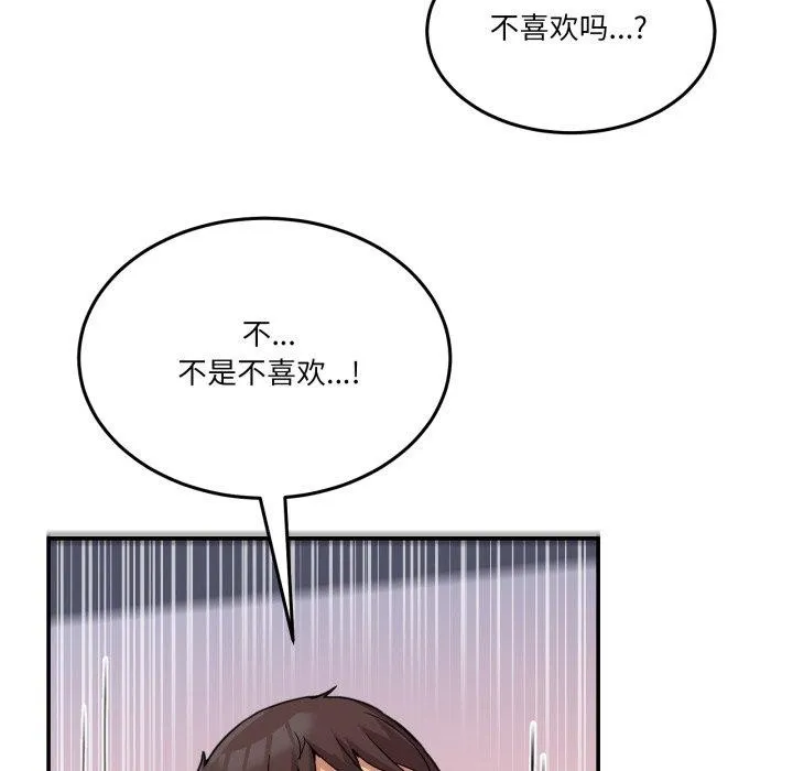 男人止步 第6話 第121页