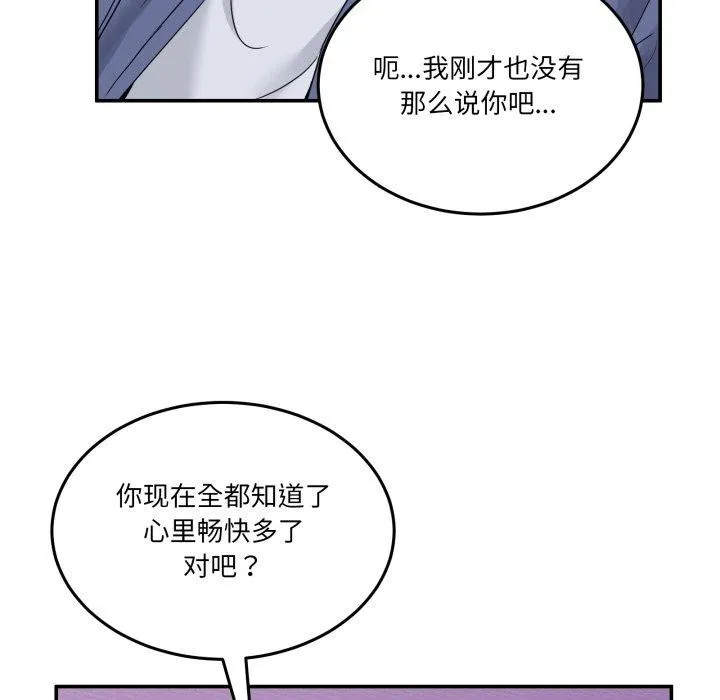 男人止步 第6話 第59页