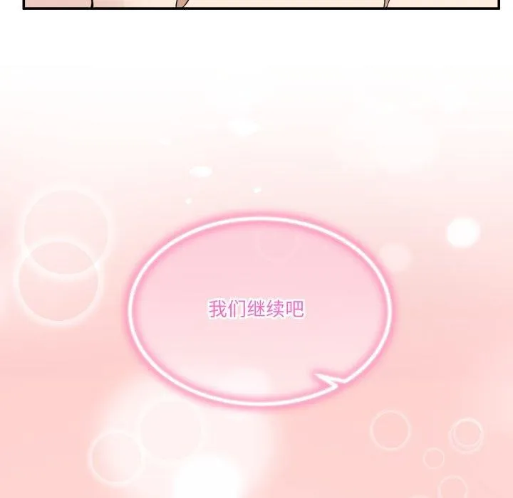 男人止步 第6話 第145页