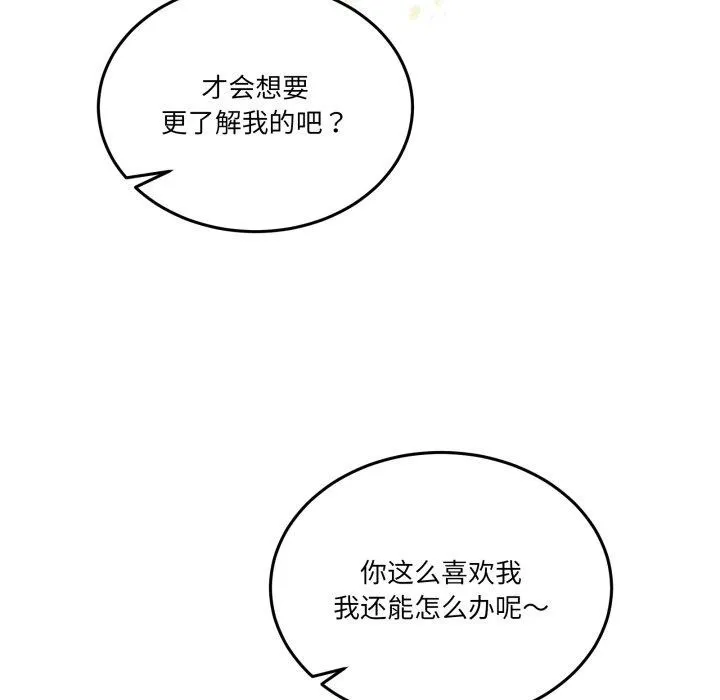 男人止步 第6話 第66页