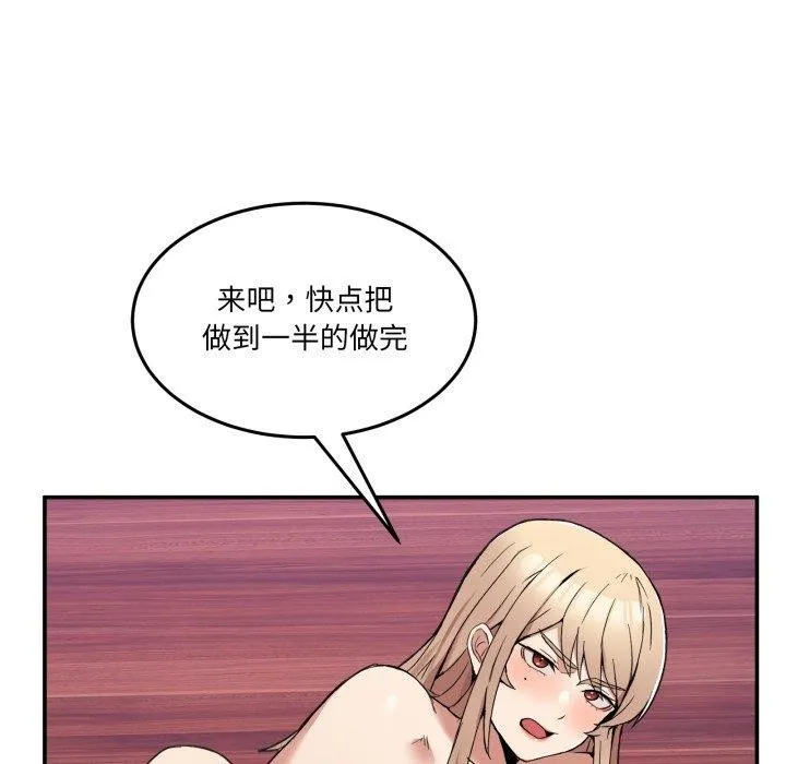 男人止步 第6話 第16页