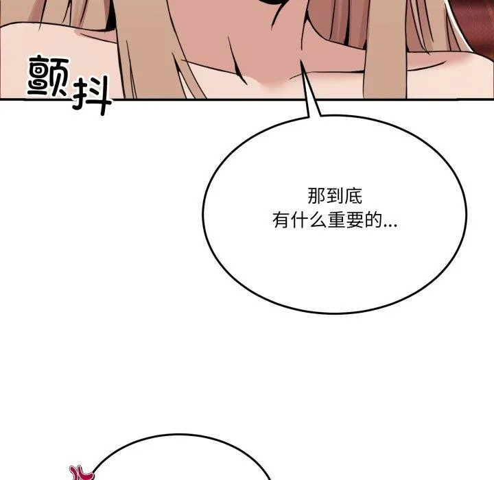 男人止步 第6話 第54页
