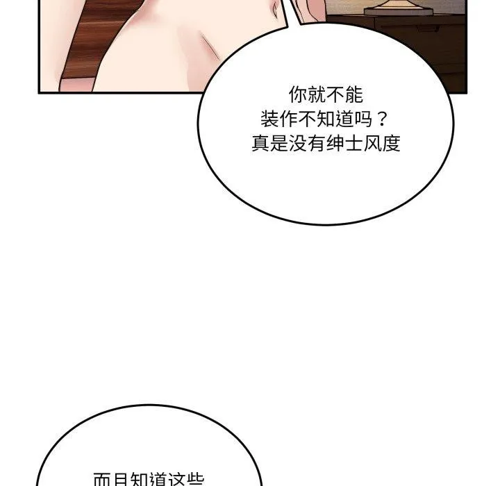 男人止步 第6話 第61页