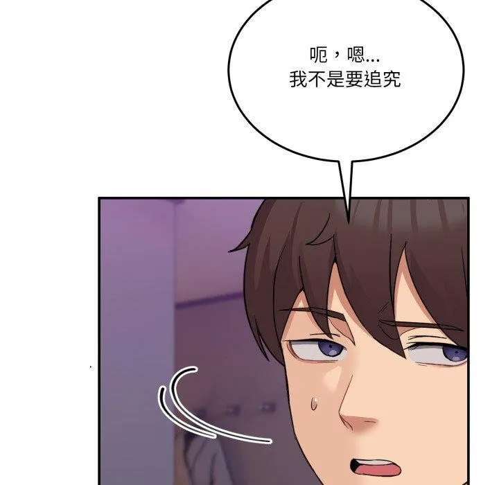 男人止步 第6話 第40页