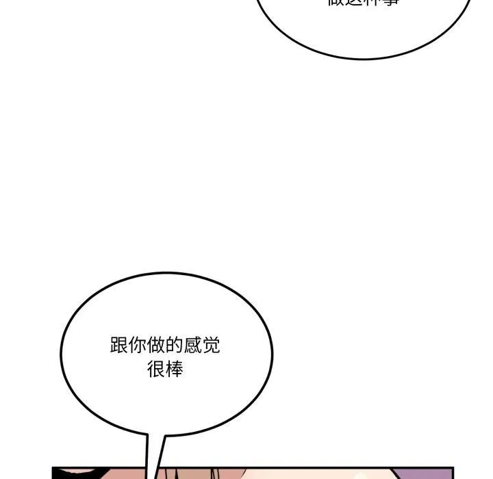 男人止步 第6話 第141页
