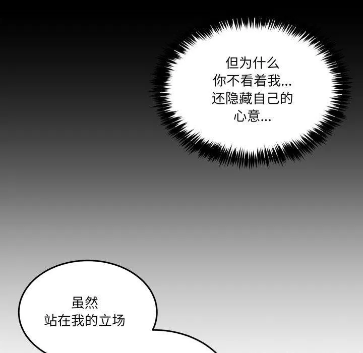 男人止步 第6話 第21页