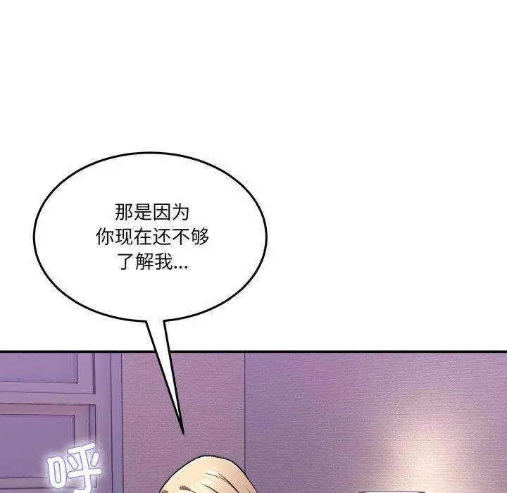 男人止步 第6話 第139页