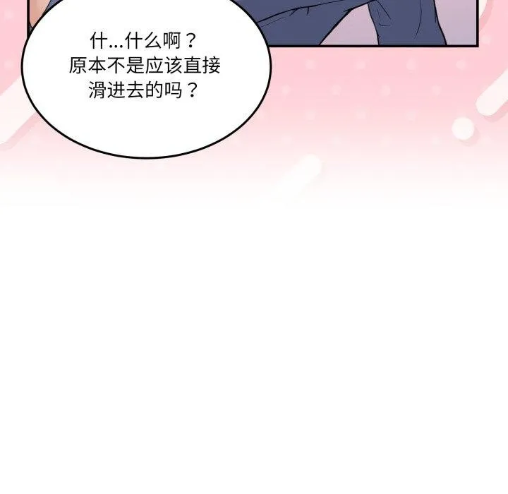 男人止步 第6話 第101页