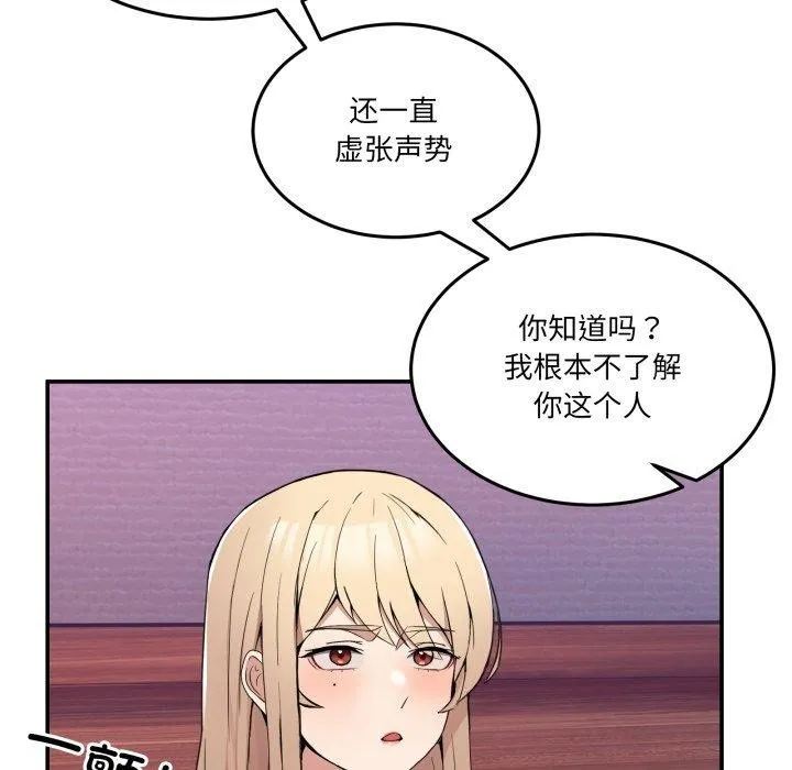 男人止步 第6話 第32页