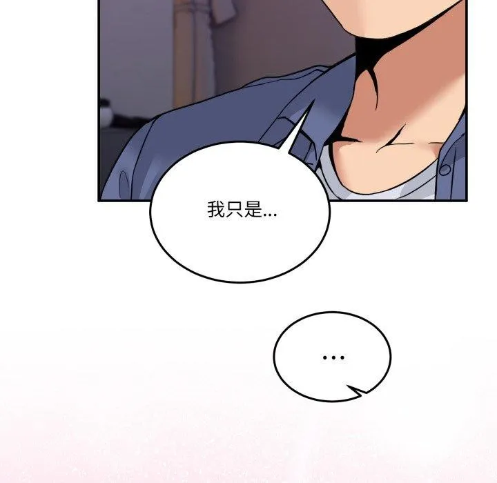 男人止步 第6話 第41页