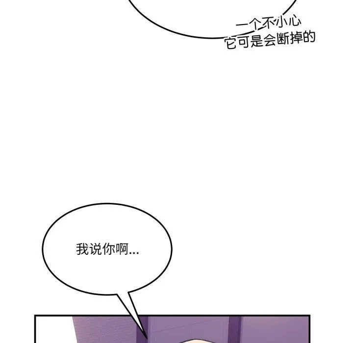 男人止步 第6話 第86页