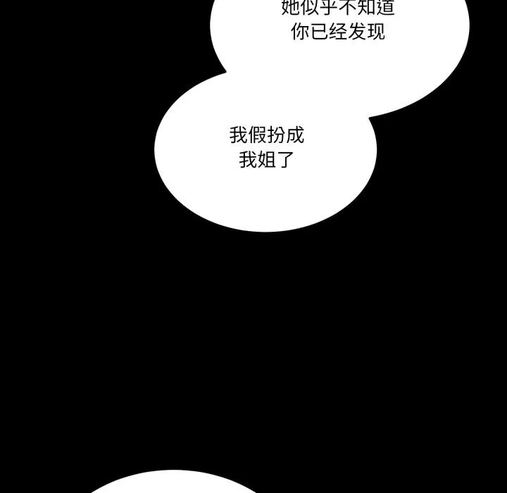 男人止步 第16話 第79页