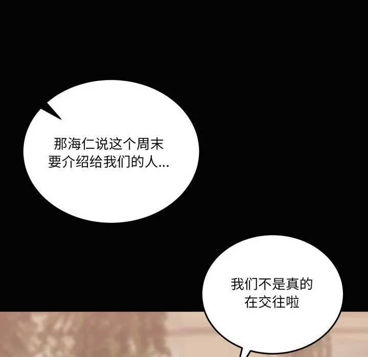 男人止步 第16話 第74页