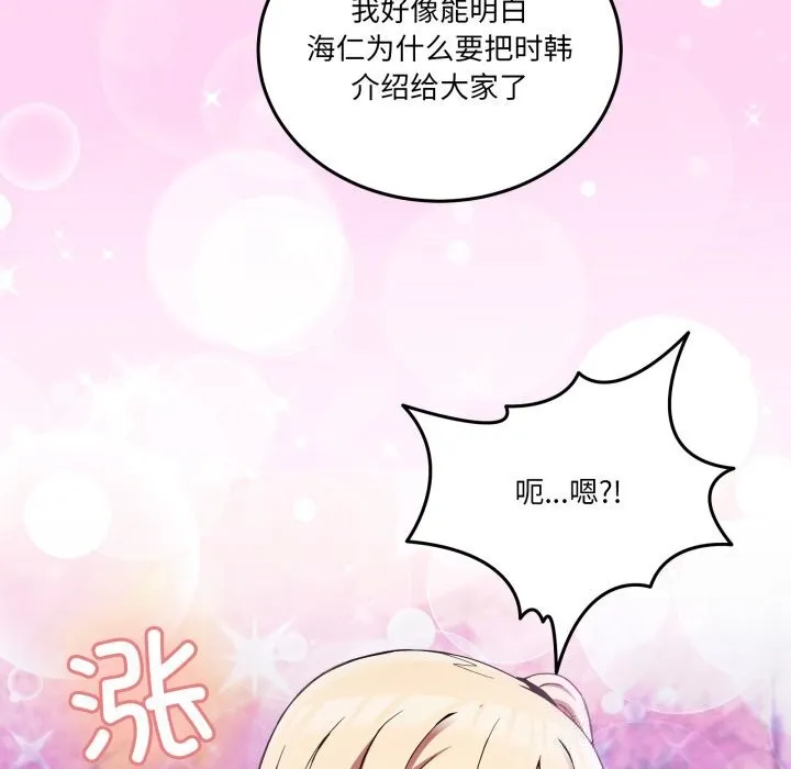 男人止步 第16話 第101页