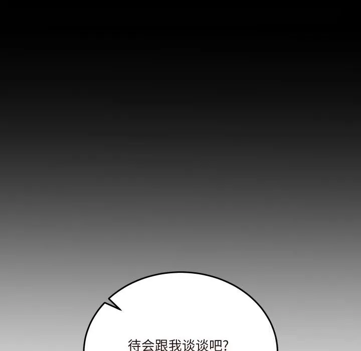 男人止步 第16話 第130页