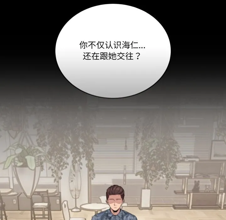 男人止步 第16話 第71页