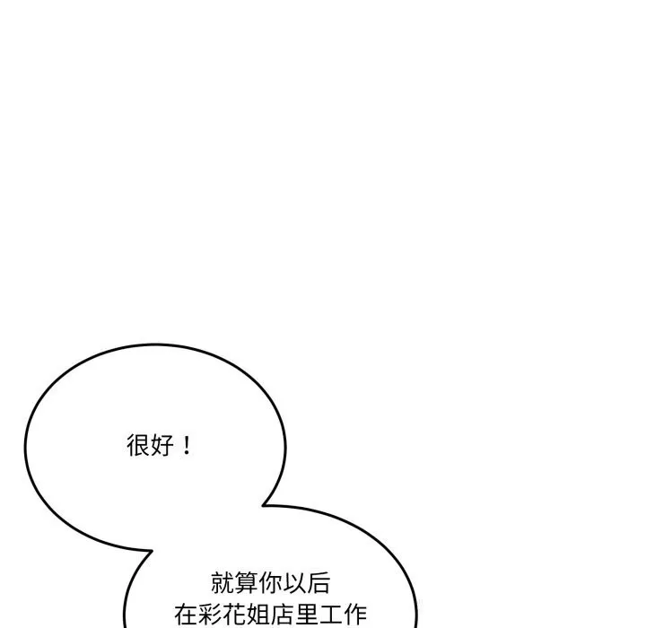 男人止步 第16話 第106页