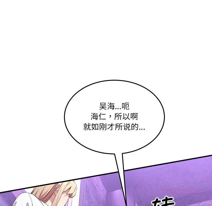 男人止步 第16話 第52页