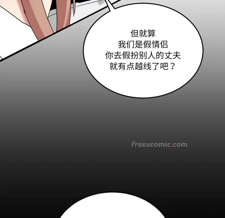 男人止步 第16話 第126页