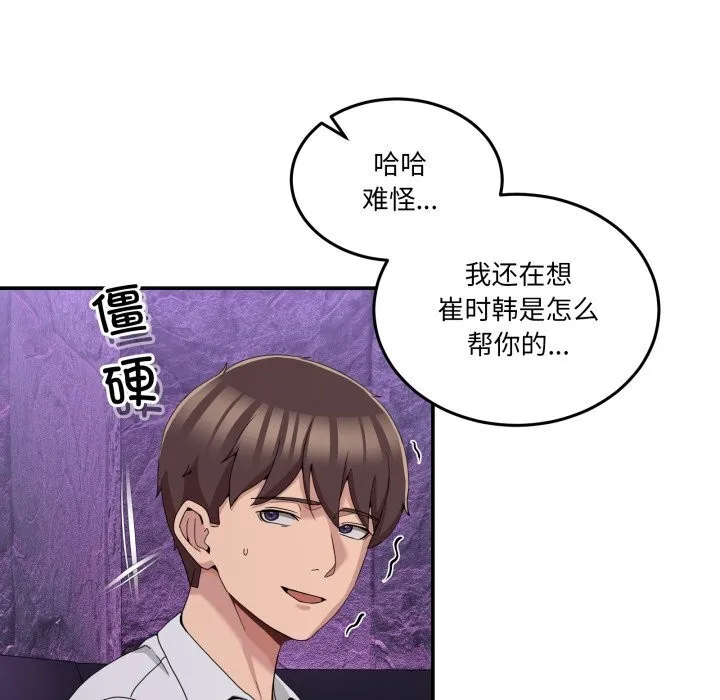 男人止步 第16話 第121页
