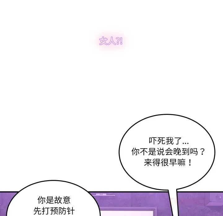 男人止步 第16話 第172页