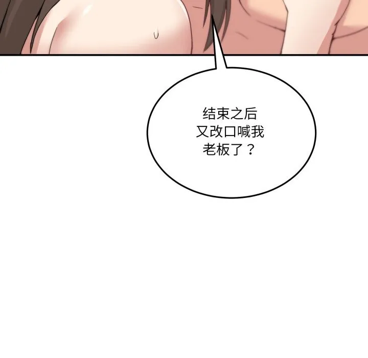 男人止步 第16話 第18页