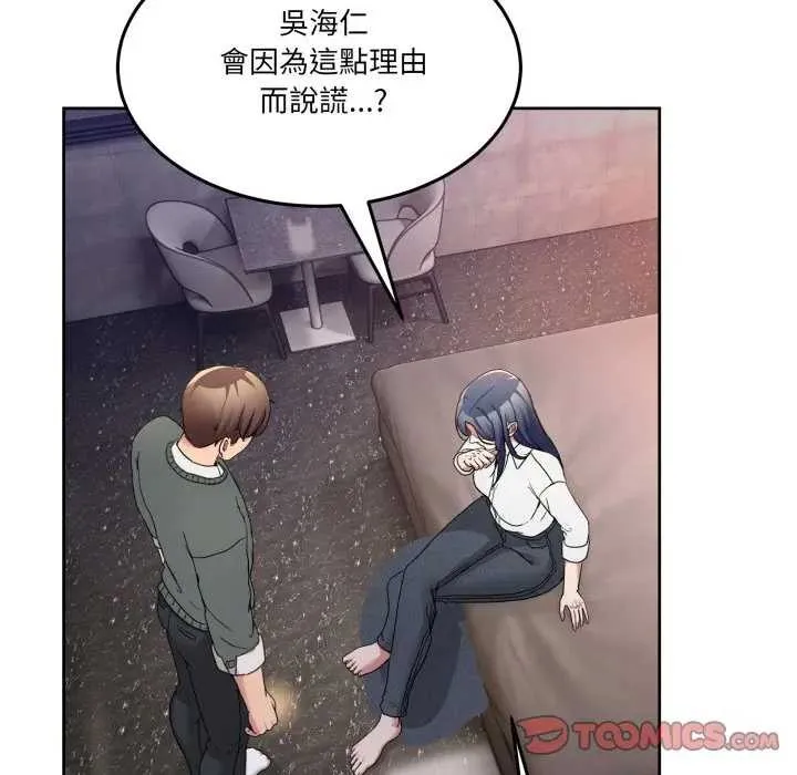 男人止步 第46話 第124页