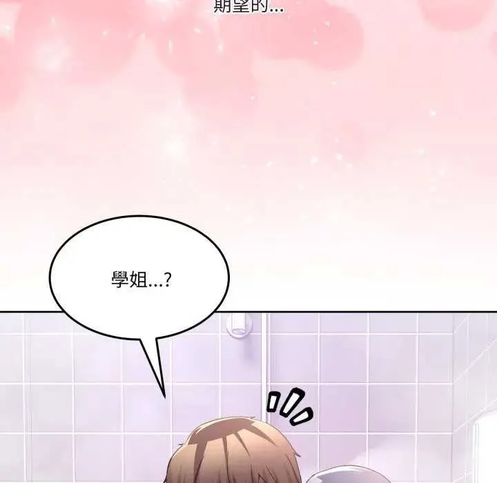 男人止步 第46話 第106页