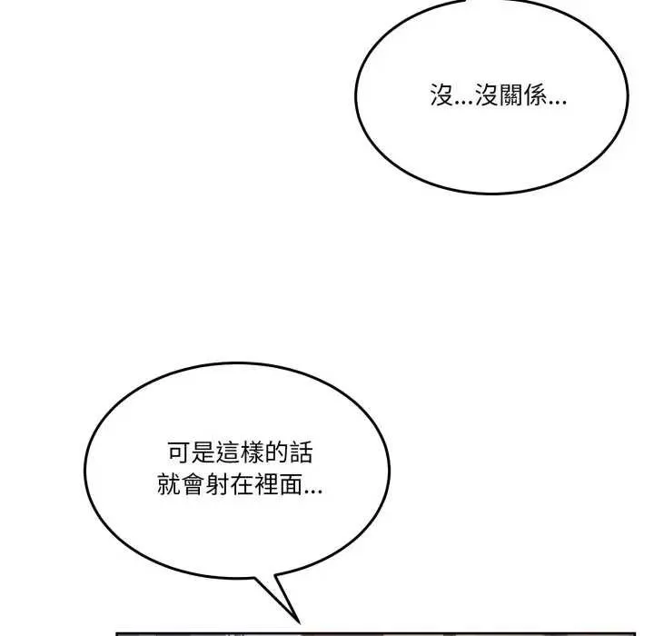 男人止步 第46話 第89页