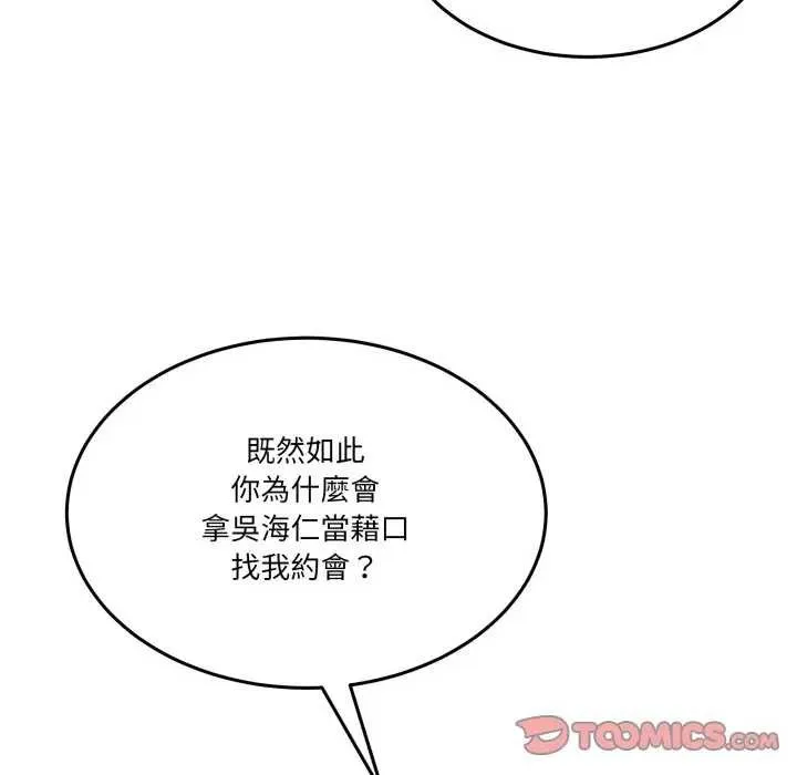 男人止步 第46話 第132页