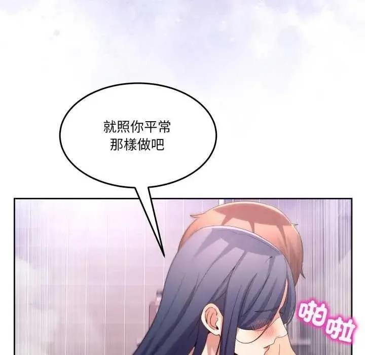 男人止步 第46話 第87页