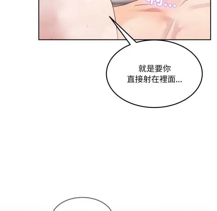 男人止步 第46話 第91页