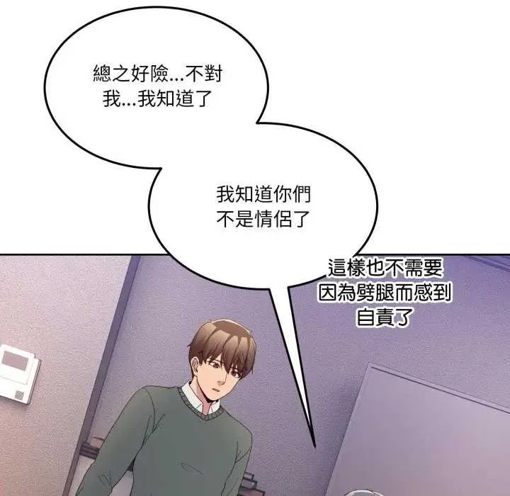 男人止步 第46話 第130页