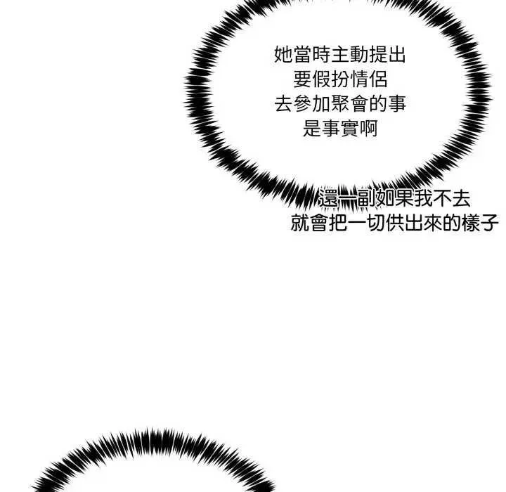 男人止步 第46話 第122页