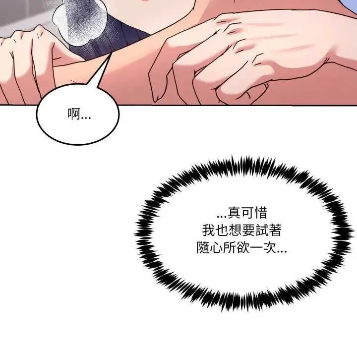 男人止步 第46話 第85页