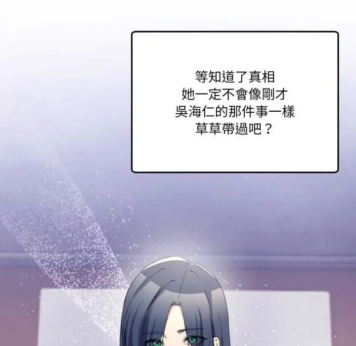 男人止步 第46話 第138页