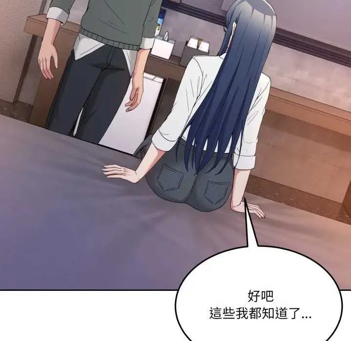 男人止步 第46話 第131页