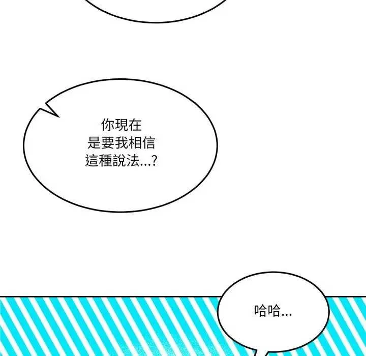 男人止步 第46話 第118页