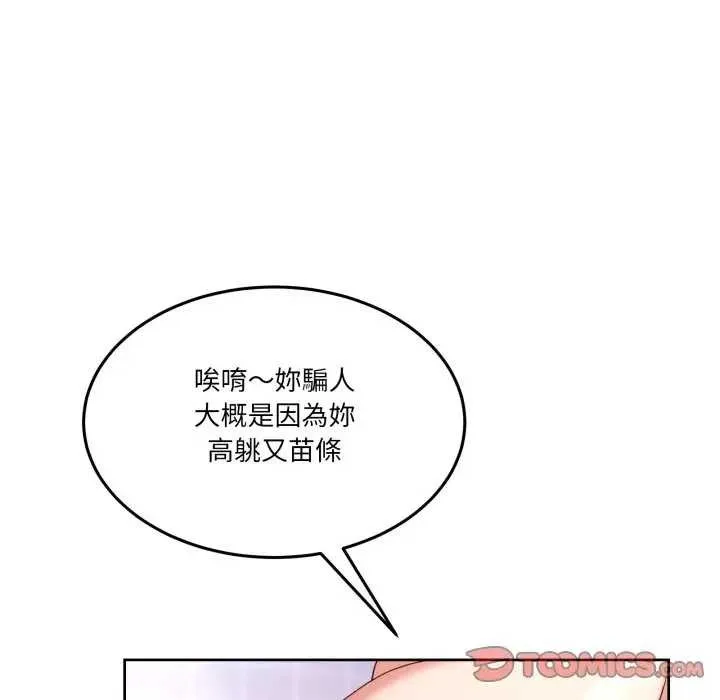男人止步 第46話 第44页