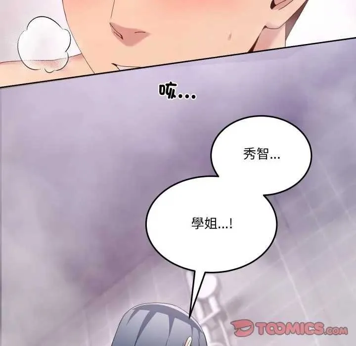 男人止步 第46話 第100页