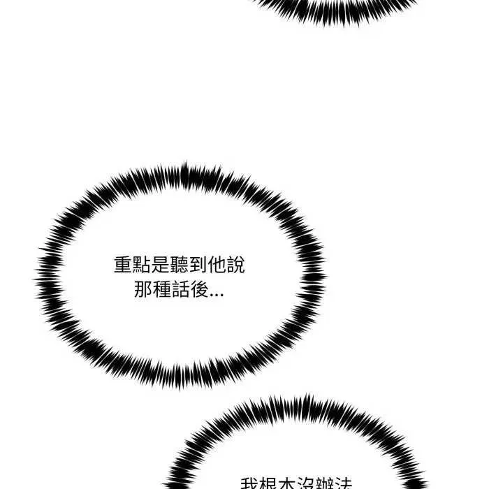 男人止步 第46話 第27页