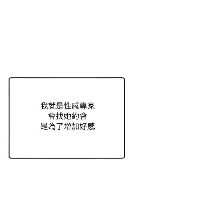 男人止步 第46話 第137页