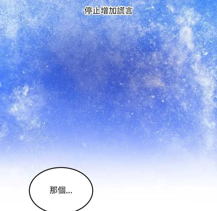 男人止步 第46話 第142页