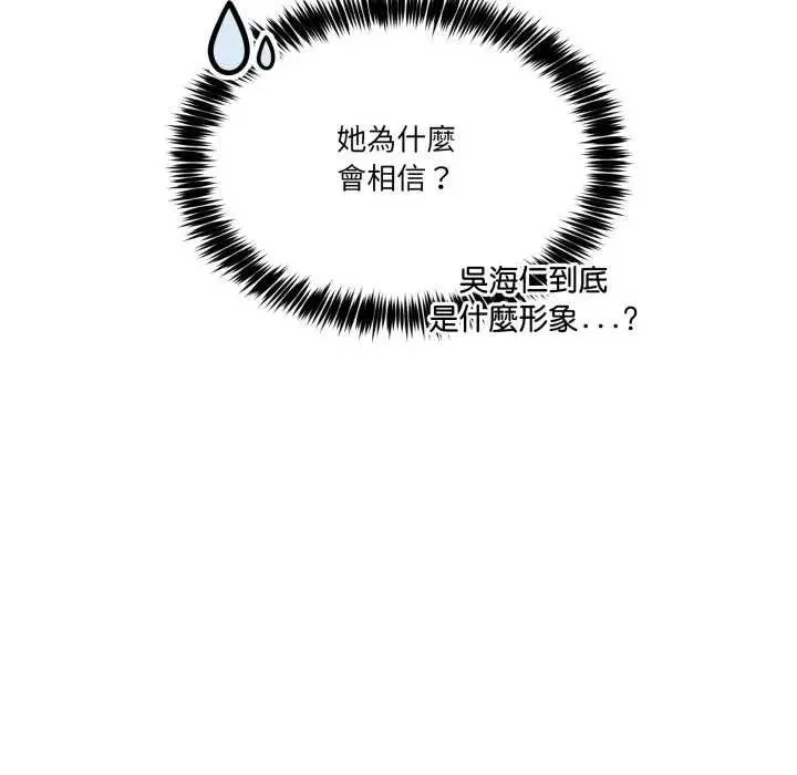 男人止步 第46話 第129页