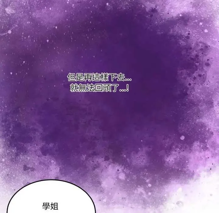 男人止步 第46話 第81页