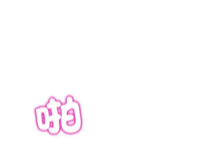 男人止步 第46話 第2页