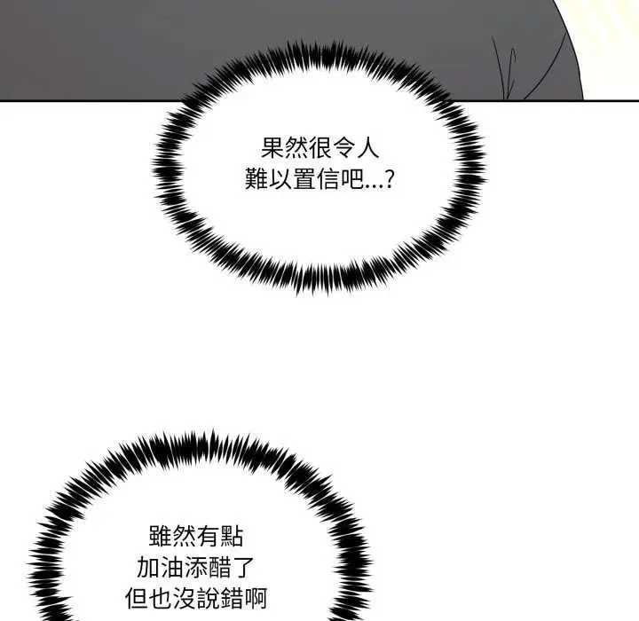 男人止步 第46話 第120页