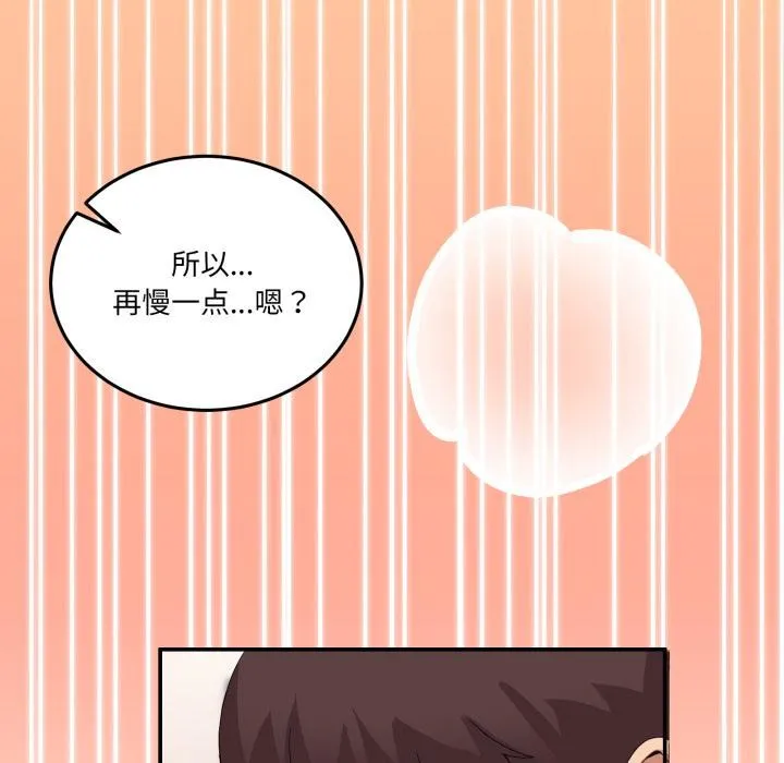男人止步 第14話 第66页