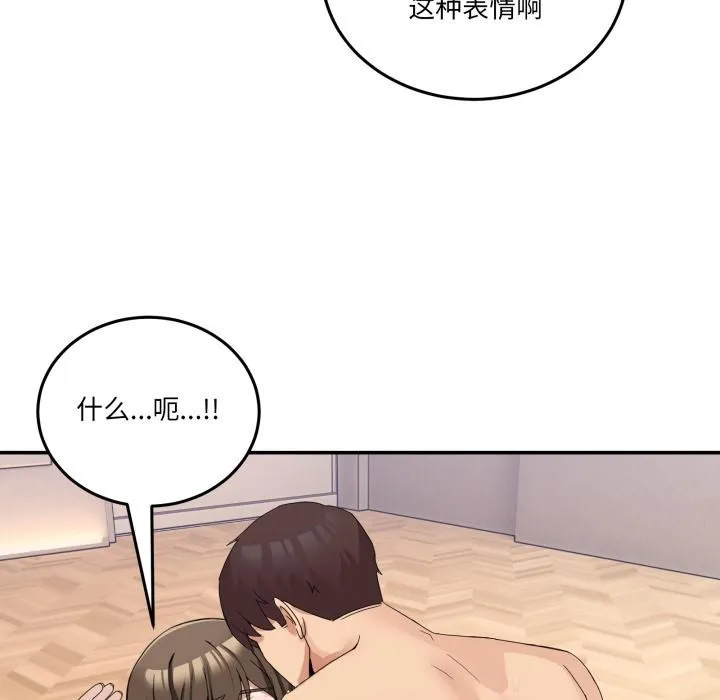男人止步 第14話 第86页