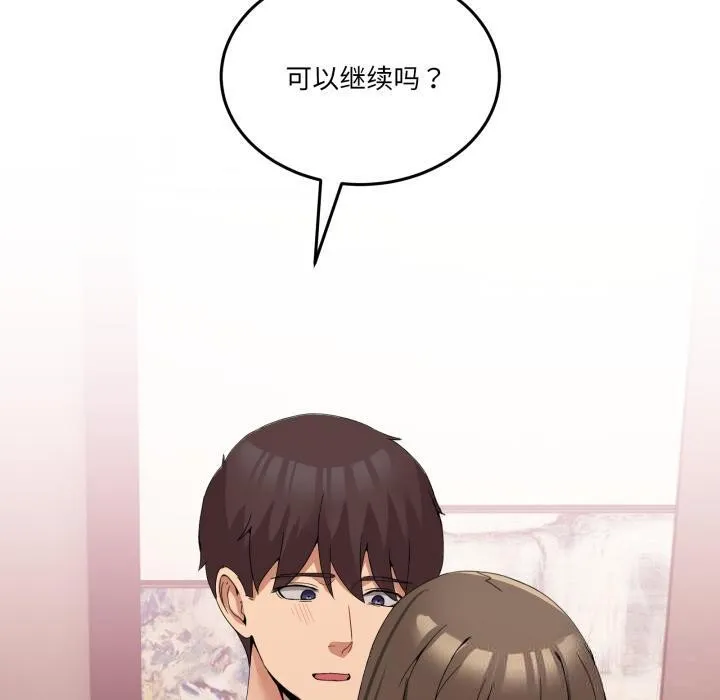 男人止步 第14話 第160页